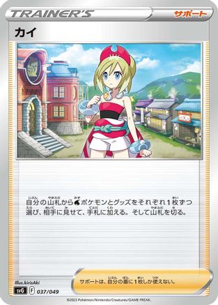 Irida (Japanese)  037/049 - [SV Venusaur Charizard  Blastoise Special Deck Set]