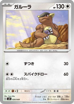 Kangaskhan (Japanese)  020/049 - [SV Venusaur Charizard  Blastoise Special Deck Set]