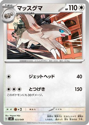 Linoone (Japanese)  023/049 - [SV Venusaur Charizard  Blastoise Special Deck Set]