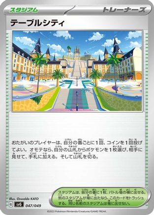 Mesagoza (Japanese)  047/049 - [SV Venusaur Charizard  Blastoise Special Deck Set]