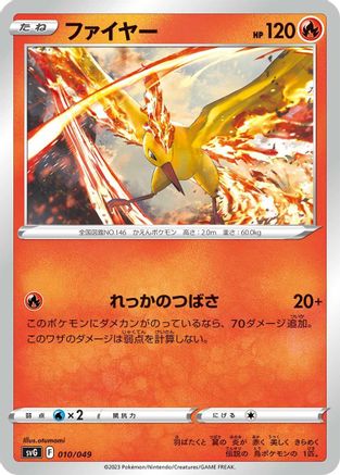 Moltres (Japanese)  010/049 - [SV Venusaur Charizard  Blastoise Special Deck Set]