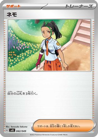 Nemona - 042/049 (Japanese)  042/049 - [SV Venusaur Charizard  Blastoise Special Deck Set]