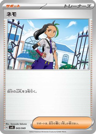 Nemona - 043/049 (Japanese)  043/049 - [SV Venusaur Charizard  Blastoise Special Deck Set]