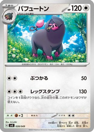 Oinkologne (Japanese)  028/049 - [SV Venusaur Charizard  Blastoise Special Deck Set]