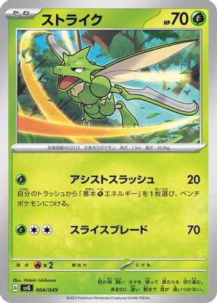 Scyther (Japanese)  004/049 - [SV Venusaur Charizard  Blastoise Special Deck Set]