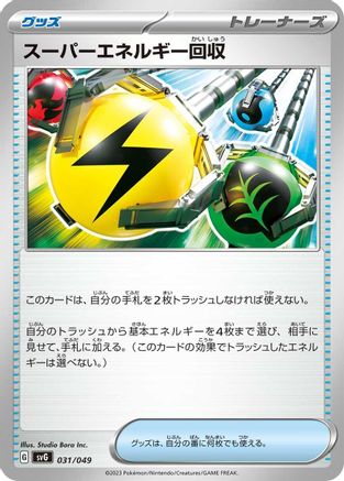 Superior Energy Retrieval (Japanese)  031/049 - [SV Venusaur Charizard  Blastoise Special Deck Set]