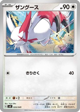 Zangoose (Japanese)  024/049 - [SV Venusaur Charizard  Blastoise Special Deck Set]