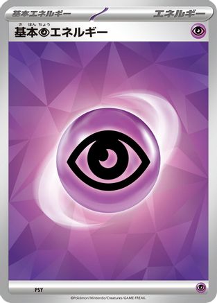 Basic Psychic Energy (Terastal Pattern) (Japanese)  PSY - [Scarlet  Violet Energies]
