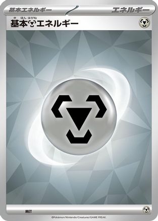 Basic Metal Energy (Terastal Pattern) (Japanese)  MET - [Scarlet  Violet Energies]