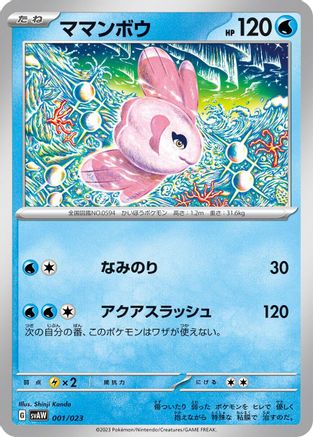 Alomomola (Japanese)  001/023 - [SV ex Starter Set Quaxly  Mimikyu ex]