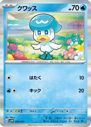 Quaxly (Japanese)  002/023 - [SV ex Starter Set Quaxly  Mimikyu ex]