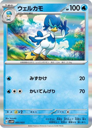 Quaxwell (Japanese)  003/023 - [SV ex Starter Set Quaxly  Mimikyu ex]