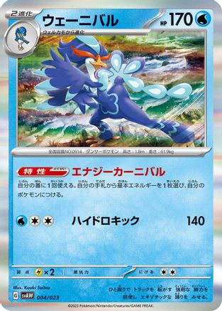 Quaquaval (Japanese)  004/023 - [SV ex Starter Set Quaxly  Mimikyu ex]