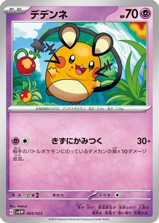 Dedenne (Japanese)  005/023 - [SV ex Starter Set Quaxly  Mimikyu ex]