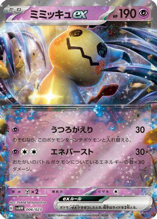 Mimikyu ex (Japanese)  006/023 - [SV ex Starter Set Quaxly  Mimikyu ex]