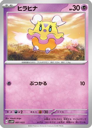 Flittle (Japanese)  007/023 - [SV ex Starter Set Quaxly  Mimikyu ex]
