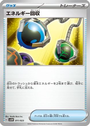 Energy Retrieval (Japanese)  011/023 - [SV ex Starter Set Quaxly  Mimikyu ex]