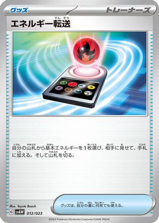 Energy Search (Japanese)  012/023 - [SV ex Starter Set Quaxly  Mimikyu ex]