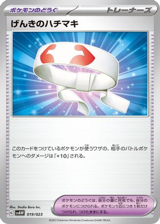 Vitality Band (Japanese)  019/023 - [SV ex Starter Set Quaxly  Mimikyu ex]