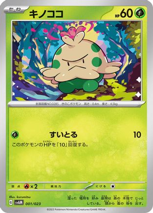 Shroomish (Japanese)  001/023 - [SV ex Starter Set Sprigatito  Lucario ex]