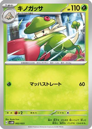 Breloom (Japanese)  002/023 - [SV ex Starter Set Sprigatito  Lucario ex]