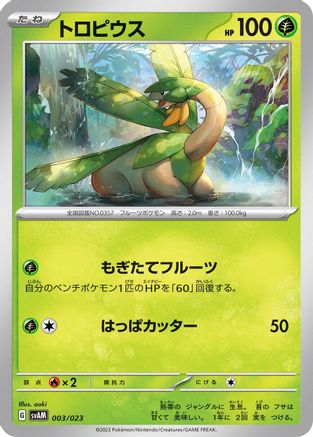 Tropius (Japanese)  003/023 - [SV ex Starter Set Sprigatito  Lucario ex]