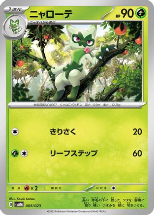 Floragato (Japanese)  005/023 - [SV ex Starter Set Sprigatito  Lucario ex]