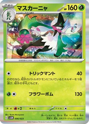 Meowscarada (Japanese)  006/023 - [SV ex Starter Set Sprigatito  Lucario ex]