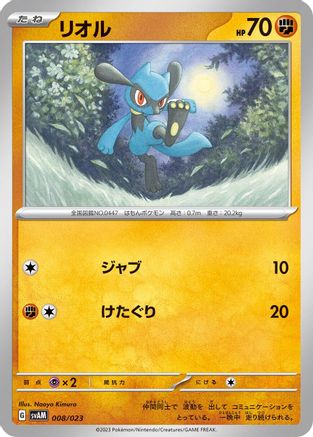 Riolu (Japanese)  008/023 - [SV ex Starter Set Sprigatito  Lucario ex]
