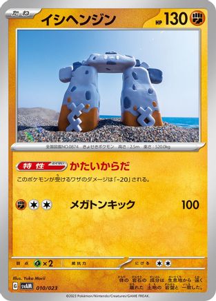 Stonjourner (Japanese)  010/023 - [SV ex Starter Set Sprigatito  Lucario ex]