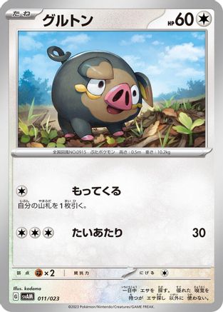 Lechonk (Japanese)  011/023 - [SV ex Starter Set Sprigatito  Lucario ex]