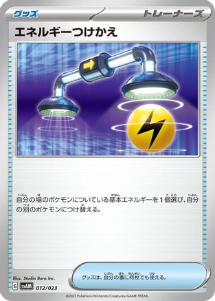 Energy Switch (Japanese)  012/023 - [SV ex Starter Set Sprigatito  Lucario ex]