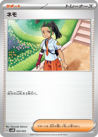 Nemona (Japanese)  022/023 - [SV ex Starter Set Sprigatito  Lucario ex]
