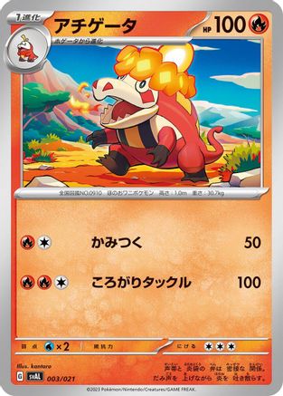 Crocalor (Japanese)  003/021 - [SV ex Starter Set Fuecoco  Ampharos ex]