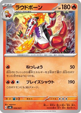 Skeledirge (Japanese)  004/021 - [SV ex Starter Set Fuecoco  Ampharos ex]