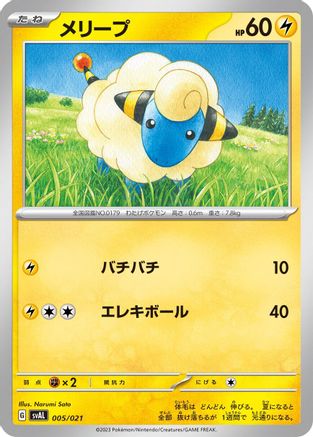 Mareep (Japanese)  005/021 - [SV ex Starter Set Fuecoco  Ampharos ex]