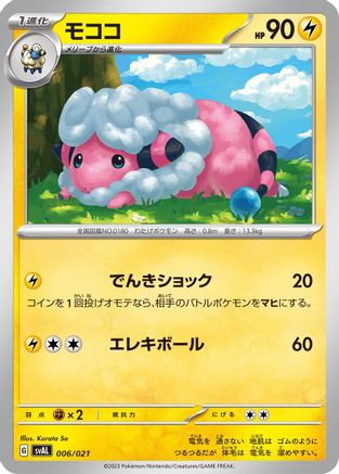 Flaaffy (Japanese)  006/021 - [SV ex Starter Set Fuecoco  Ampharos ex]