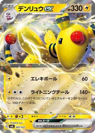 Ampharos ex (Japanese)  007/021 - [SV ex Starter Set Fuecoco  Ampharos ex]