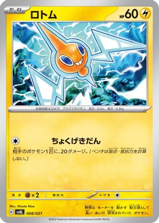 Rotom (Japanese)  008/021 - [SV ex Starter Set Fuecoco  Ampharos ex]