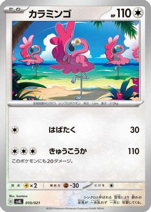 Flamigo (Japanese)  010/021 - [SV ex Starter Set Fuecoco  Ampharos ex]