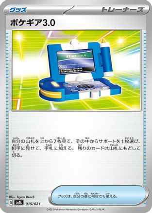Pokegear 3.0 (Japanese)  015/021 - [SV ex Starter Set Fuecoco  Ampharos ex]