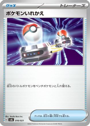 Switch (Japanese)  016/021 - [SV ex Starter Set Fuecoco  Ampharos ex]