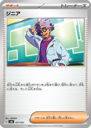 Jacq (Japanese)  017/021 - [SV ex Starter Set Fuecoco  Ampharos ex]