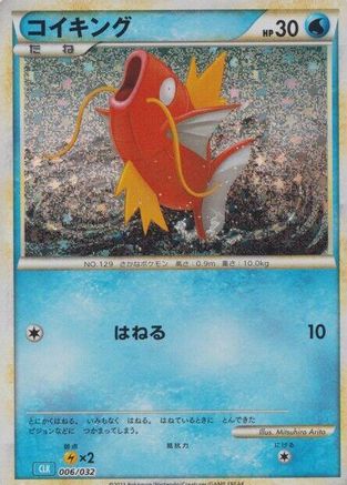 Magikarp (Japanese)  006/032 - [Pokemon TCG Classic Blastoise]