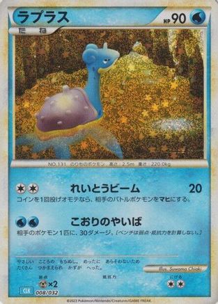 Lapras (Japanese)  008/032 - [Pokemon TCG Classic Blastoise]