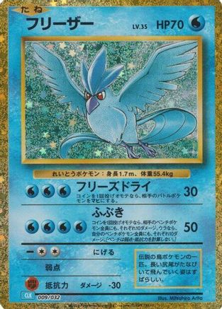 Articuno (Japanese)  009/032 - [Pokemon TCG Classic Blastoise] - Trinity Hobby