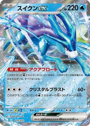 Suicune ex (Japanese)  010/032 - [Pokemon TCG Classic Blastoise]