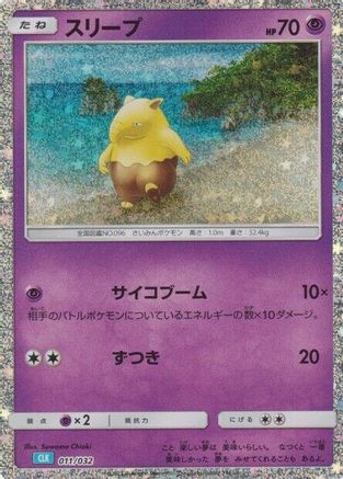 Drowzee (Japanese)  011/032 - [Pokemon TCG Classic Blastoise]