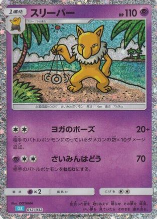 Hypno (Japanese)  012/032 - [Pokemon TCG Classic Blastoise]