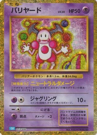 Mr. Mime (Japanese)  013/032 - [Pokemon TCG Classic Blastoise]
